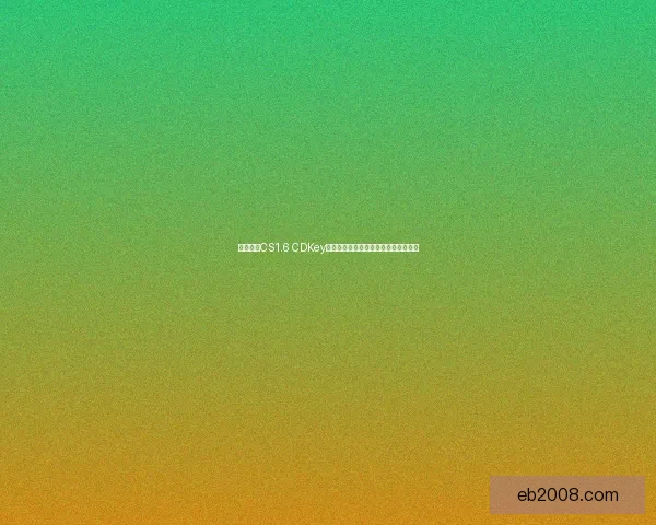 如何解决CS1.6 CDKey激活问题并避免常见错误的方法和技巧 如何解决CS1.6 CDKey激活问题并避免常见错误的方法和技巧